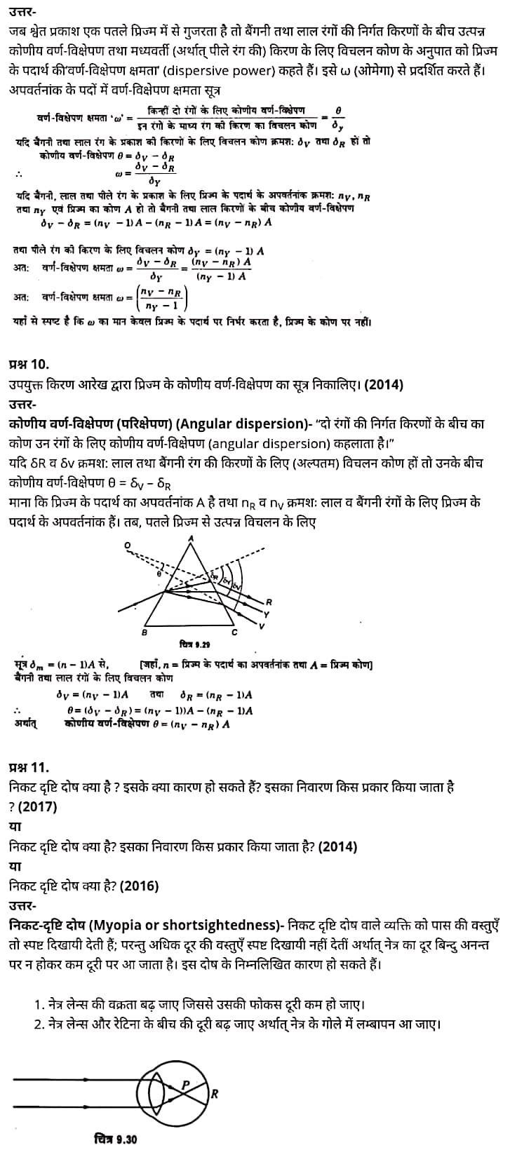 “Class 12 Physics Chapter 9”, Hindi Medium Vidfom Elearning