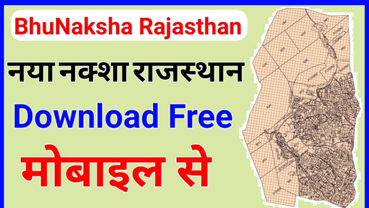 Old Bhu Naksha Rajasthan Download Bhunaksha Rajasthan | राजस्थान का नक्शा डाउनलोड करें - Sampat  Techno