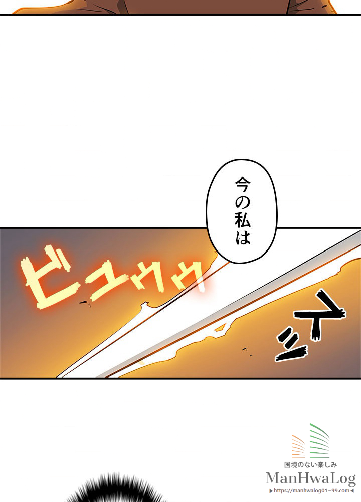 俺だけレベルアップな件 第32話 - 1