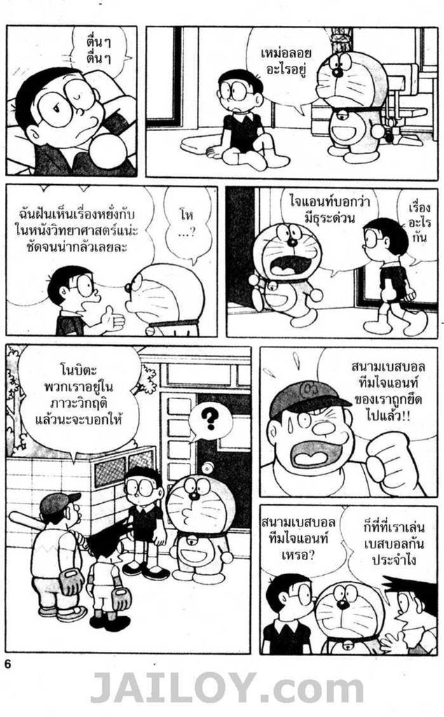 Doraemon - หน้า 5