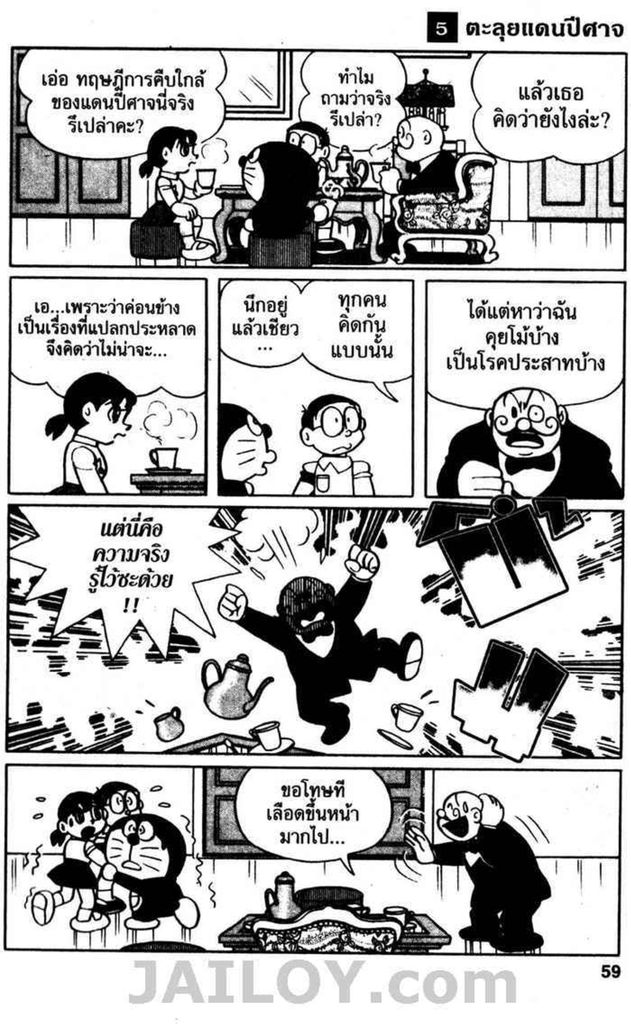 Doraemon ชุดพิเศษ - หน้า 58