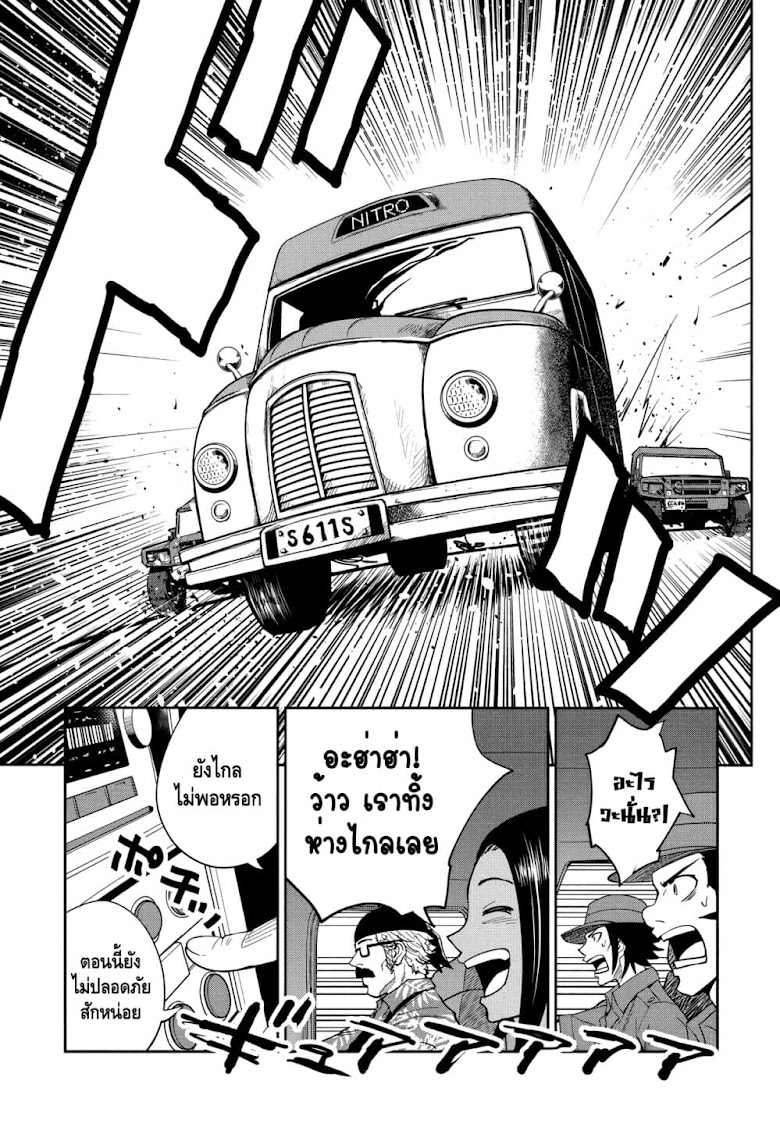 Crazy Food Truck - หน้า 47