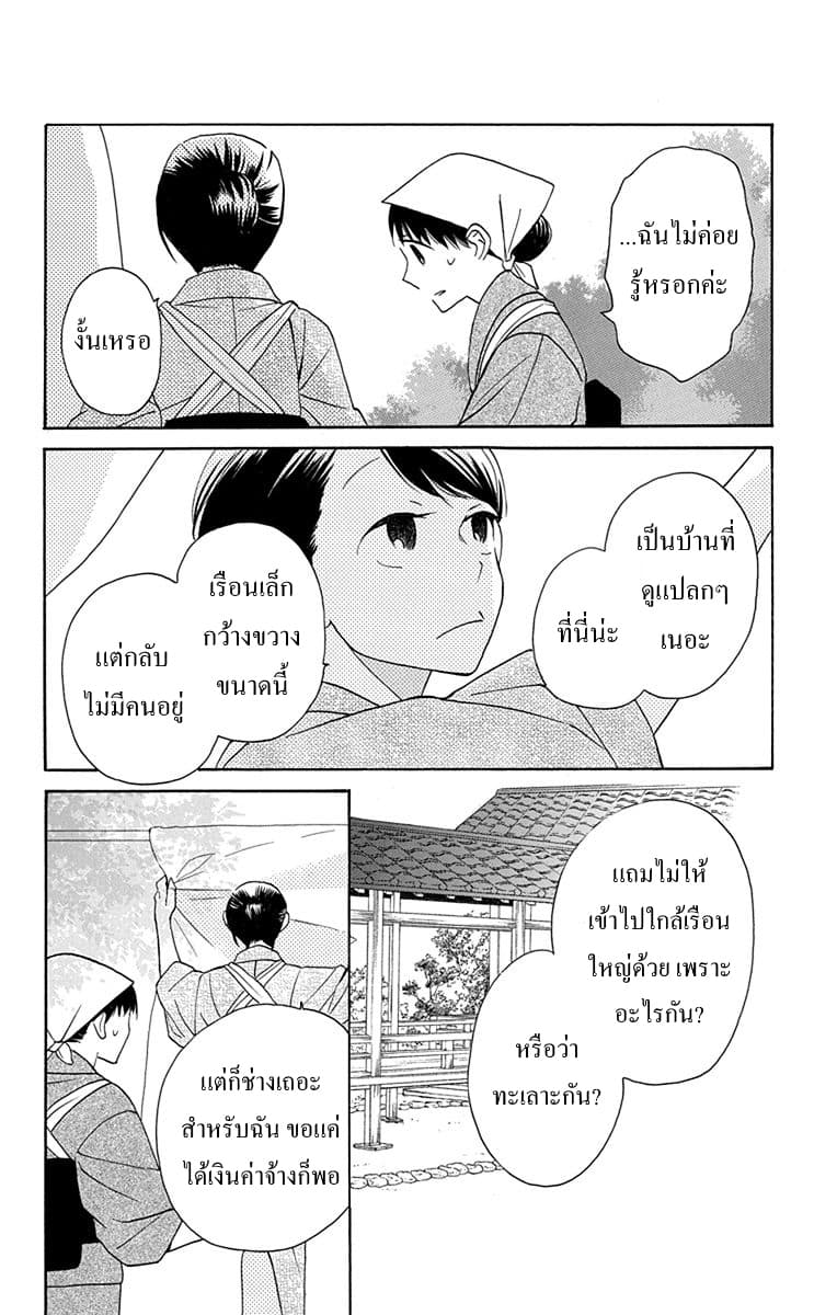 Tendou-ke Monogatari - หน้า 19