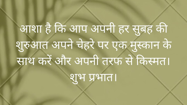 goodmorning quotes in hindi download