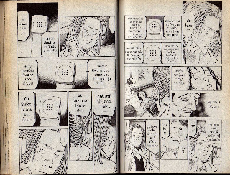 20th Century Boys - หน้า 36