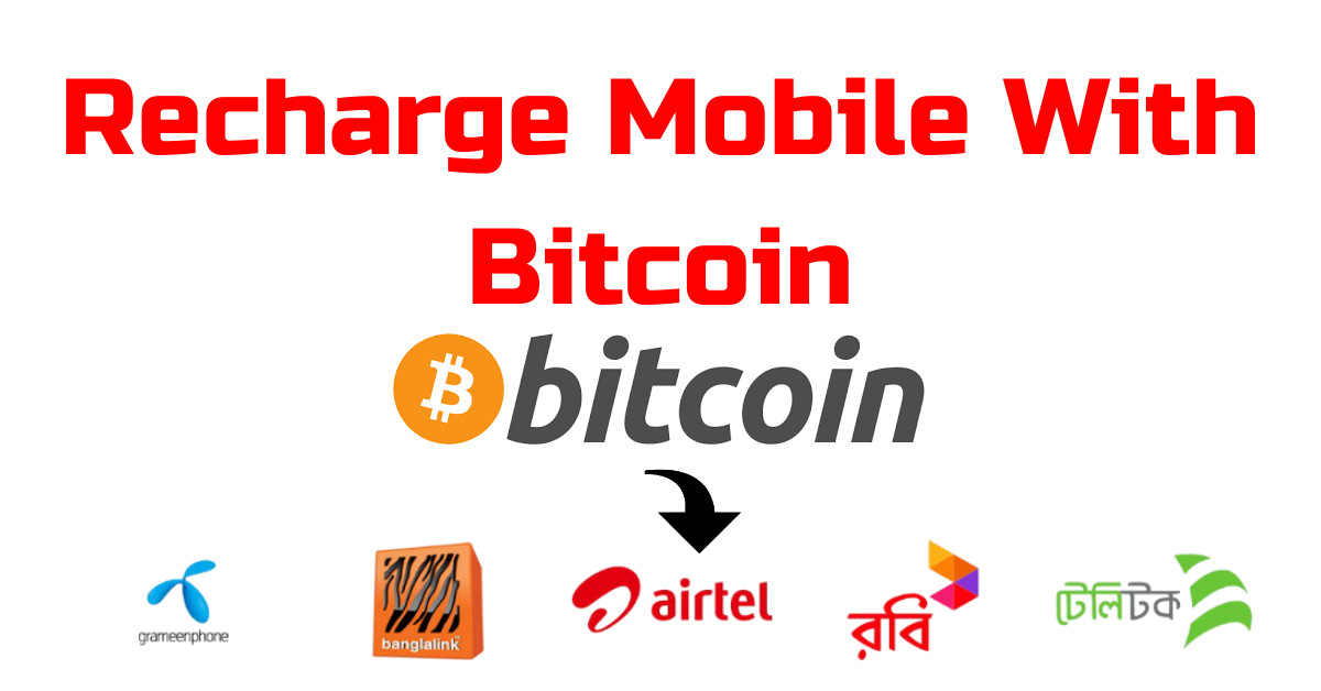 Recharge bd Mobile With Bitcoin Recharge bd Mobile With Bitcoin,Recharge Mobile With litecoin,Recharge Mobile With dogecoin,mobile topup by bitcoin, বিটকয়েন দিয়ে মোবাইল রিচার্জ,mobile recharge from bitocin, robi-banglalink-airtel-gp-teletalk mobile recharge with bitcoin app, mobile topup with coinbase,বিটকয়েন থেকে মোবাইল টপআপ,বিটকয়েন টু মোবাইল রিচার্জ,bitcoin to mobile recharge bd,