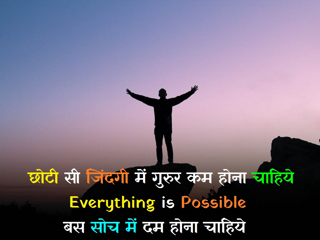 Life Changing Quotes in Hindi