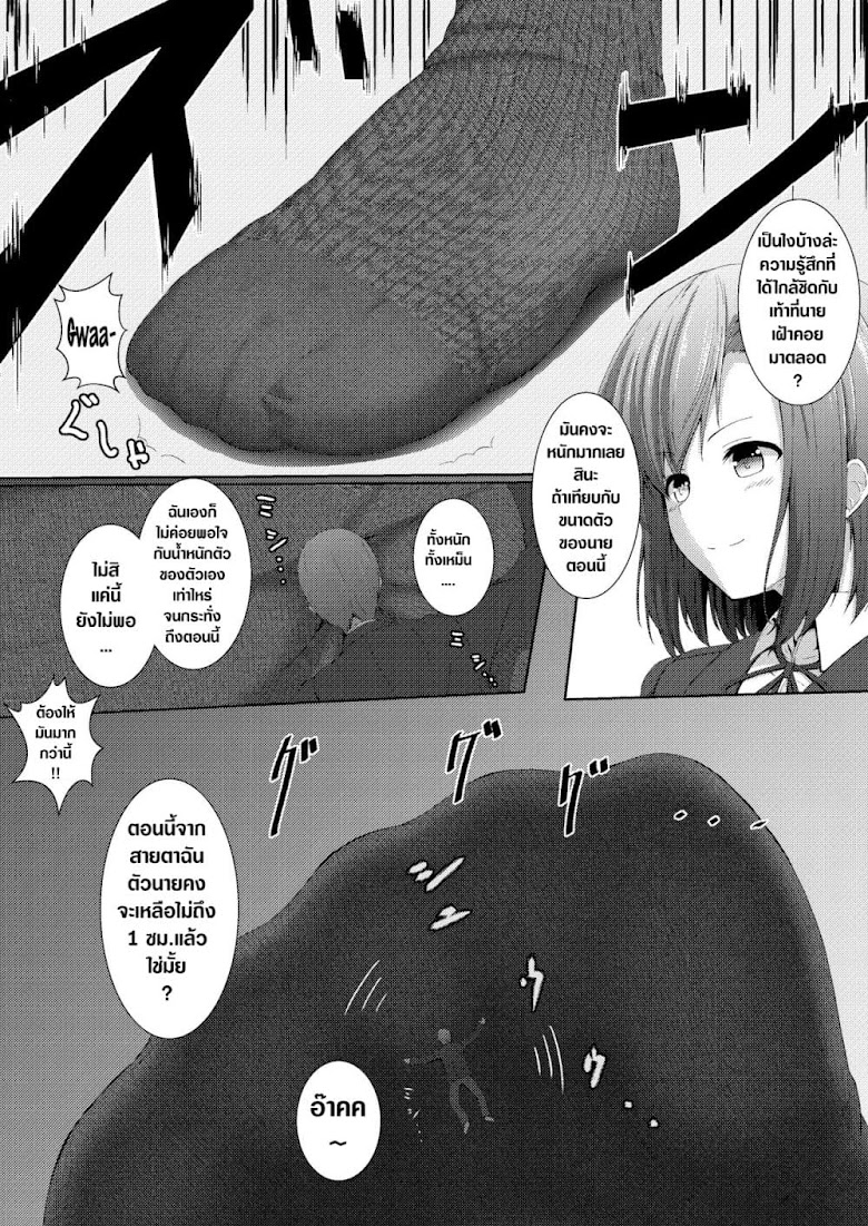 Soutaisei Kyodai Shoujo Relative Giantess - หน้า 24