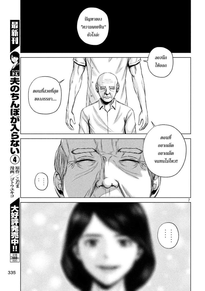 Kenshirou ni Yoroshiku - หน้า 7