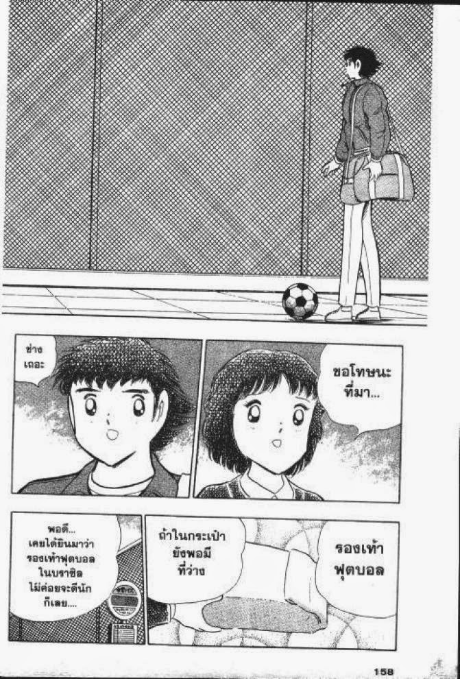 Captain Tsubasa - หน้า 19
