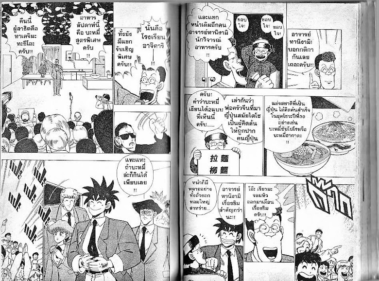 Shiritsu Ajikari Gakuen - หน้า 75