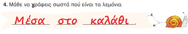 Ένα λεμόνι με φτερά - Γλώσσα Α' Δημοτικού - by https://idaskalos.blogspot.gr