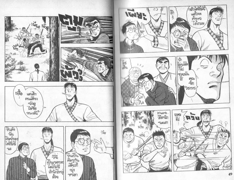 Tekken Chinmi - หน้า 24