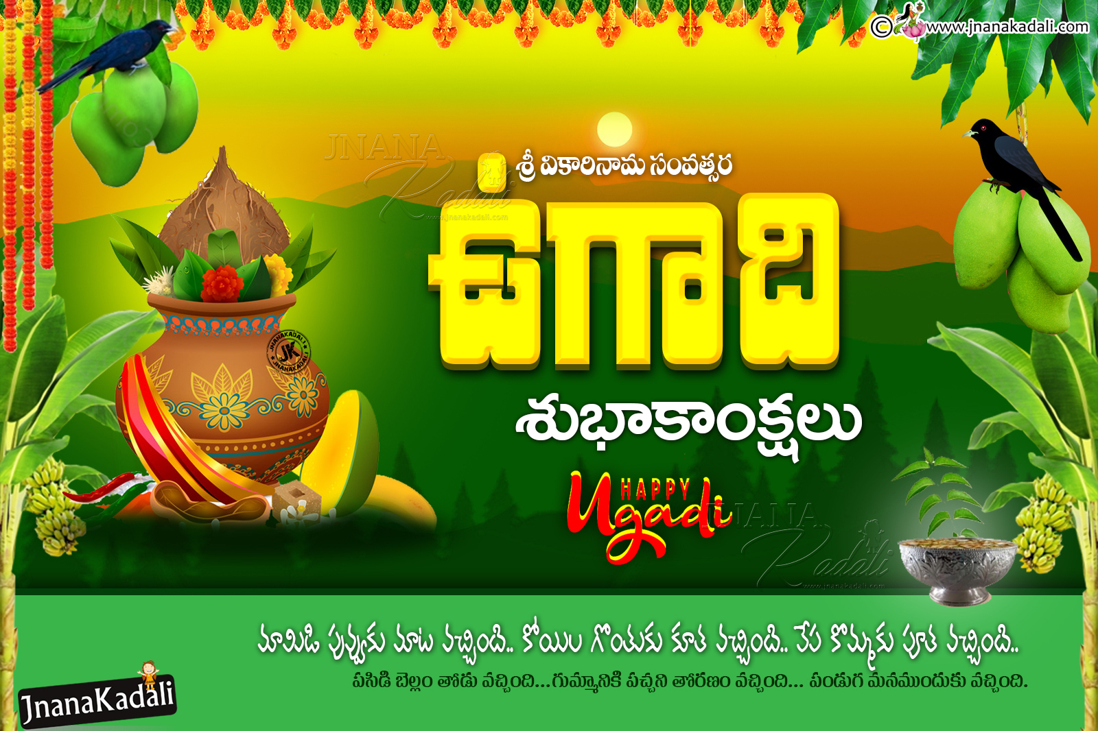Sri Vikari Nama Samvatsara Ugadi Subhakankshalu Greetings in Telugu-Happy  Ugadi Telugu Wallpapers | JNANA  |Telugu Quotes|English  quotes|Hindi quotes|Tamil quotes|Dharmasandehalu|
