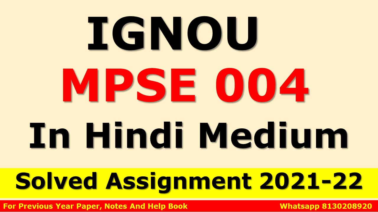 mpse 004 solved assignment in hindi