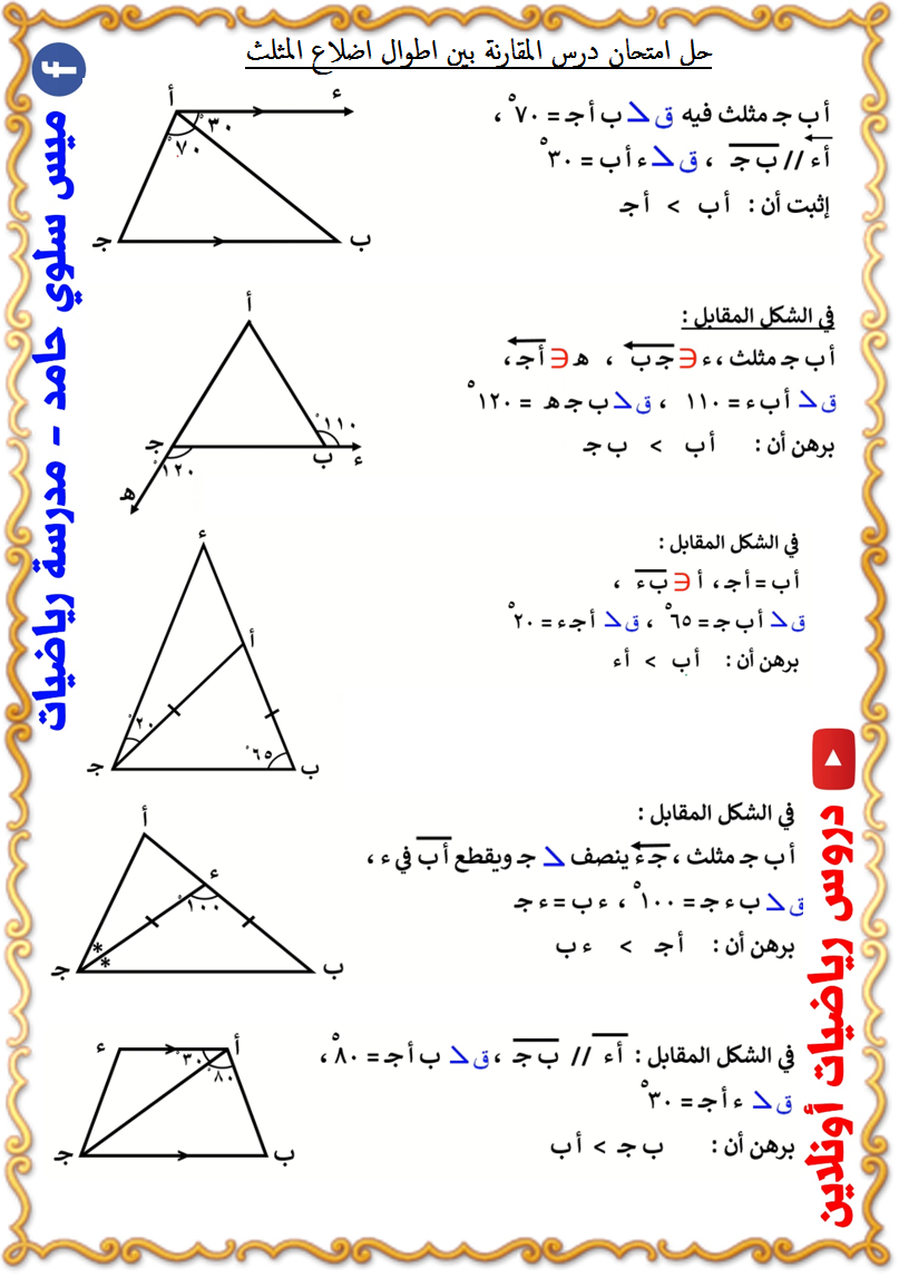 الأطوال ٣ ، ٤ ، ٥ تمثل أطوال أضلاع مثلث قائم الزاوية صواب خطأ