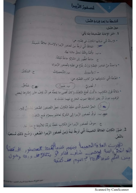 حل درس عصفور الزيبرا لغة عربية حل درس عصفور الزيبرا لغة عربية