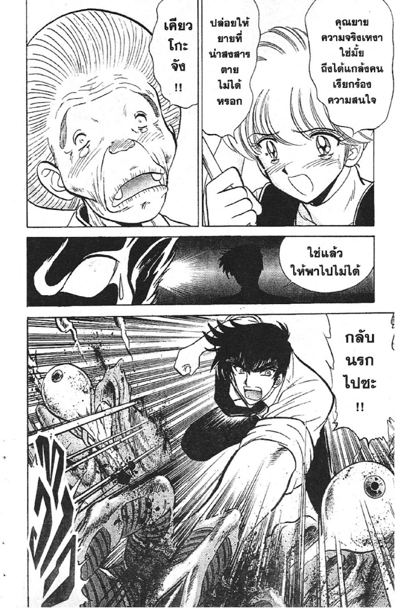 Jigoku Sensei Nube - หน้า 163