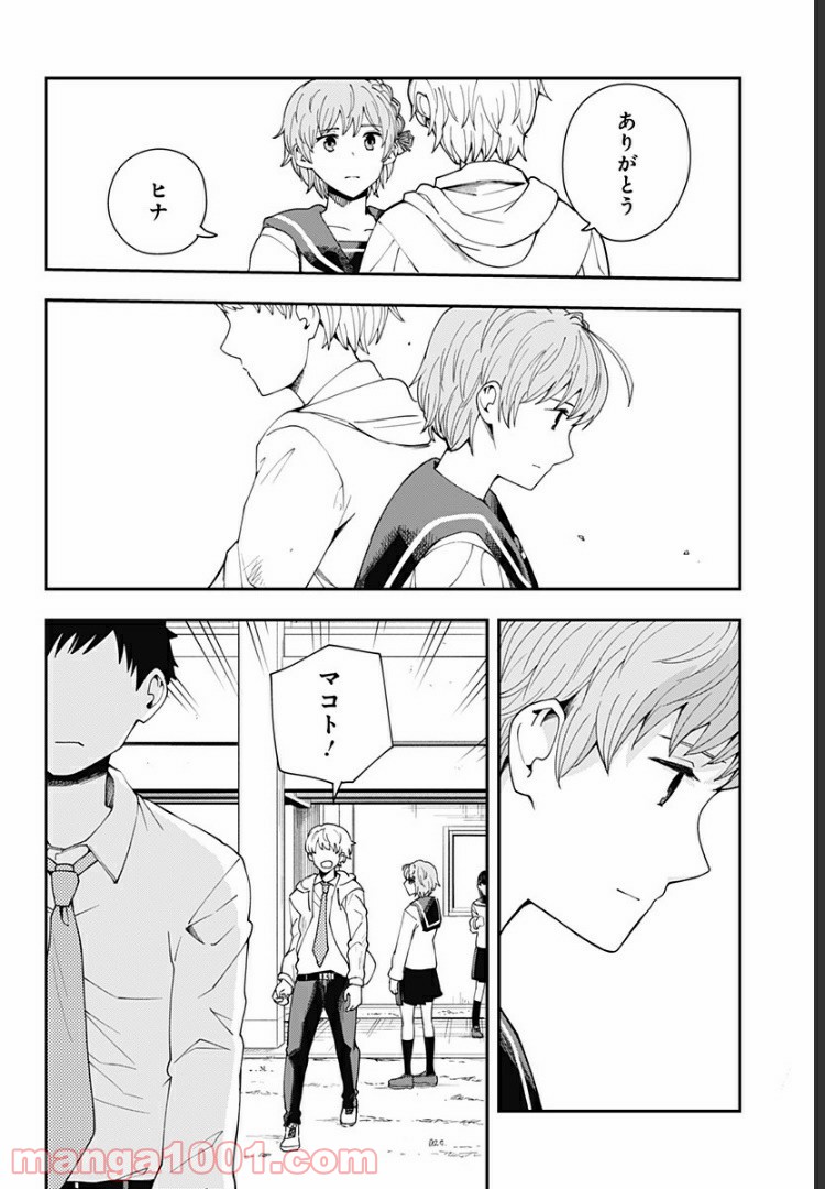 ヒナちゃんチェンジ Raw 第23話 Manga Raw