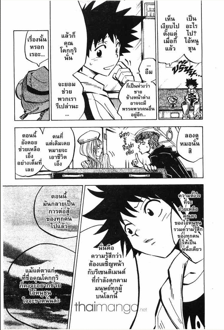 Juhou Kaikin!! Hyde & Closer - หน้า 9