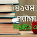 41 BCS Circular Apply Online | 41 BCS Admit Download 2020