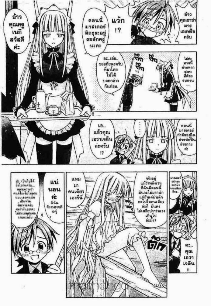 Negima! Magister Negi Magi - หน้า 26