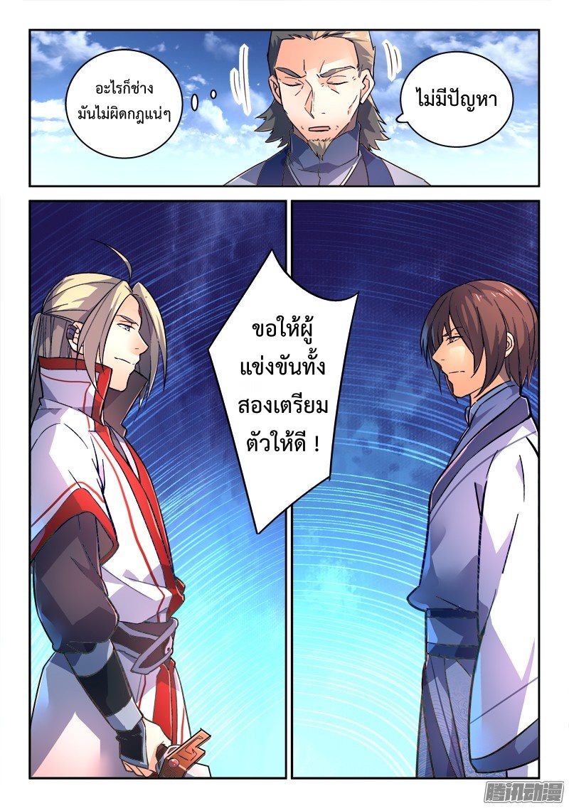 อ่านการ์ตูน Spirit Blade Mountain 210 ภาพที่ 11