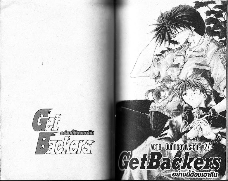 GetBackers - หน้า 52