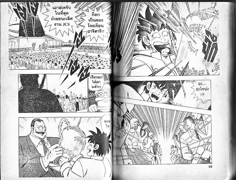 Shiritsu Ajikari Gakuen - หน้า 33