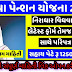 Vidhva Sahay Yojana Gujarat Form