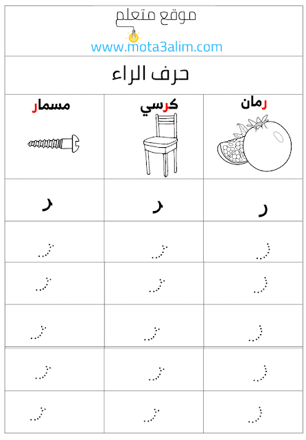 تعليم كتابة الحروف العربية للأطفال بالنقاط pdf