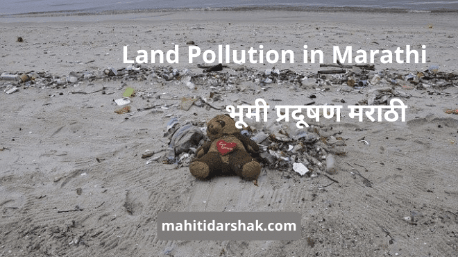 Land Pollution in Marathi Land Pollution in Marathi