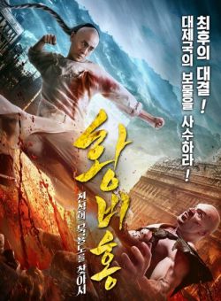 Hoàng Phi Hồng: Vương Giả Vô Địch - The King is Invincible (2020)