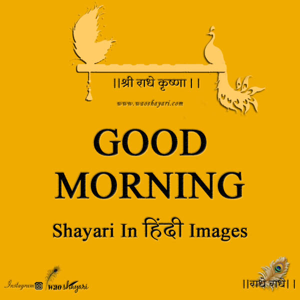 good morning shayari in hindi images