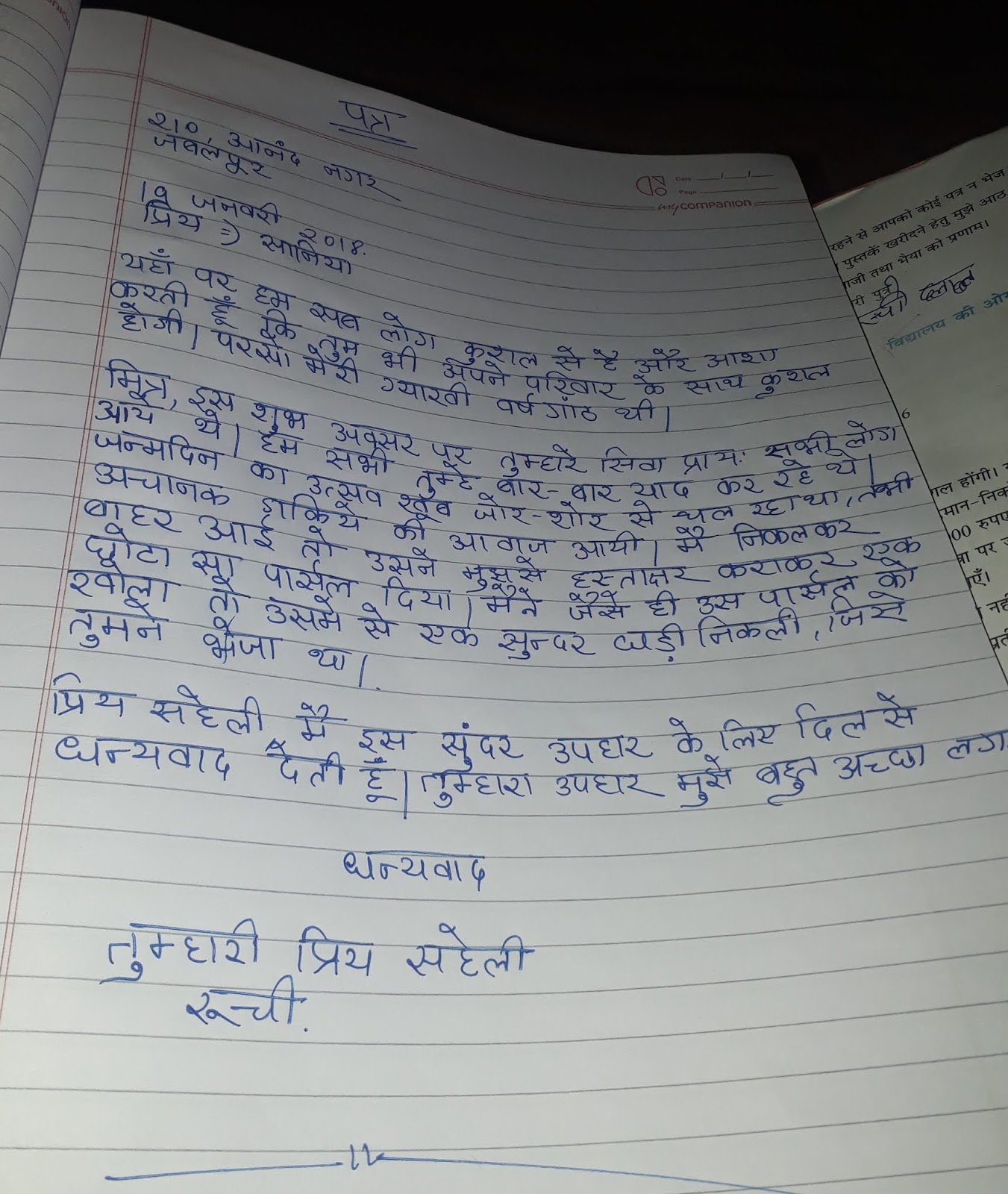 Letter On Birthday In Hindi - Birthday Letter