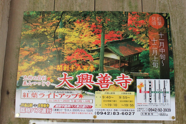 石頭不落 日本自由行 大興善寺