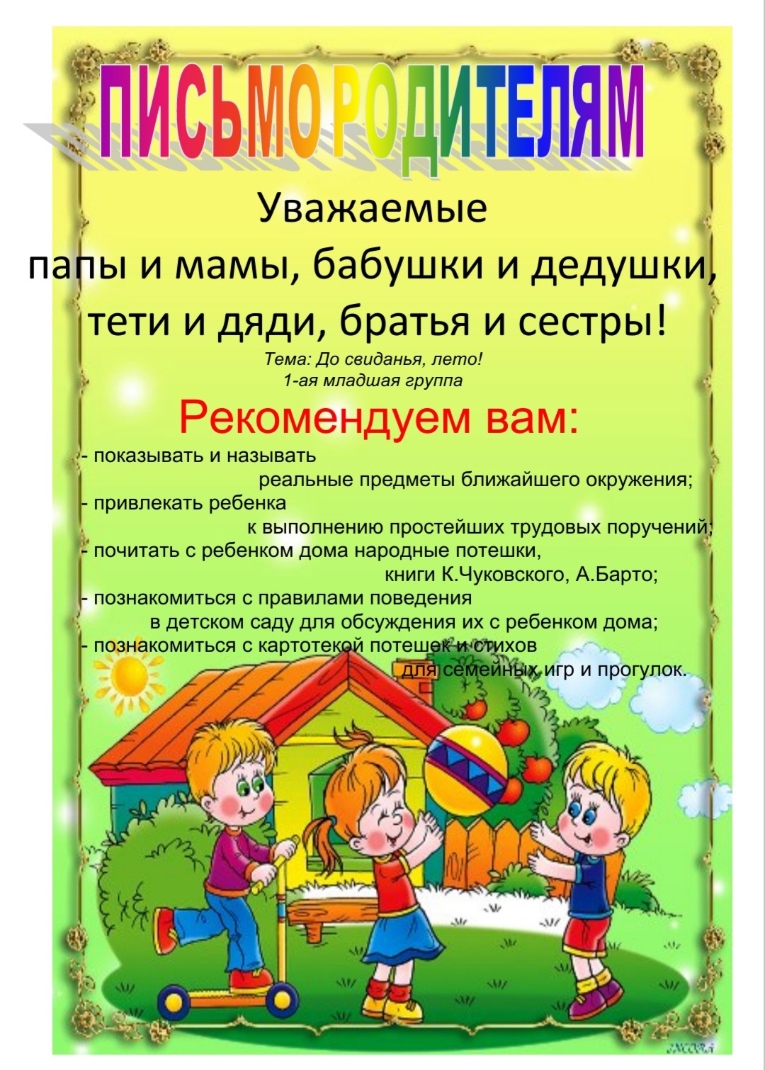 до свидания лето.