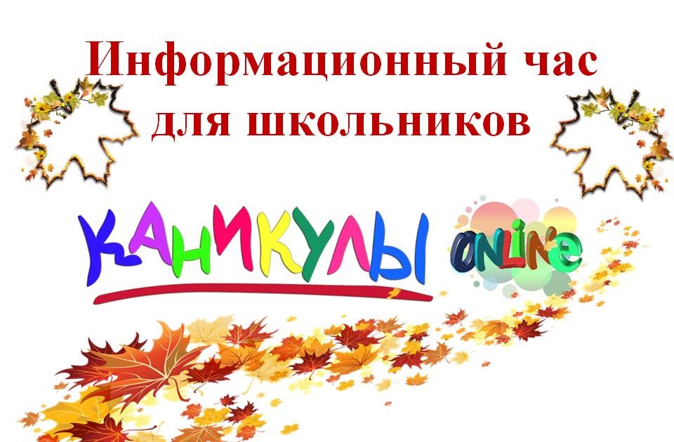 Толерантность. Формы проведения информационных часов в старших классах. Информационный час конспект. Информационный час конспект. Этапы подготовки классного часа.