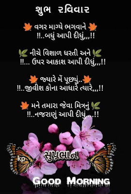 Gujarati Good morning Images with Quotes Suvichar For WhatsApp Status Gujarati Good morning Images with Quotes Suvichar For WhatsApp Status