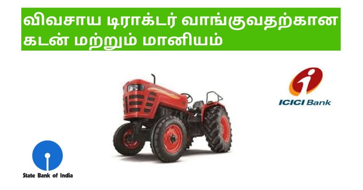 agriculture tractor loan subsidy