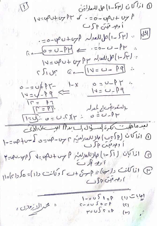 أهم مسائل الجبر والاحصاء للصف الثالث الاعدادي ترم ثاني أ/ محمد الازمازي 2