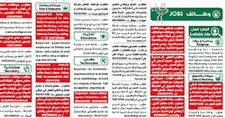 اعلانات التوظيف المنشورة في صحيفة الوسيط دبي وظائف الوسيط دبى Pdf عدد السبت 28 سبتمبر 2019