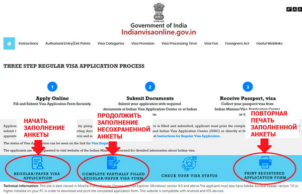 Как заполнить анкету на визу в Индию онлайн?