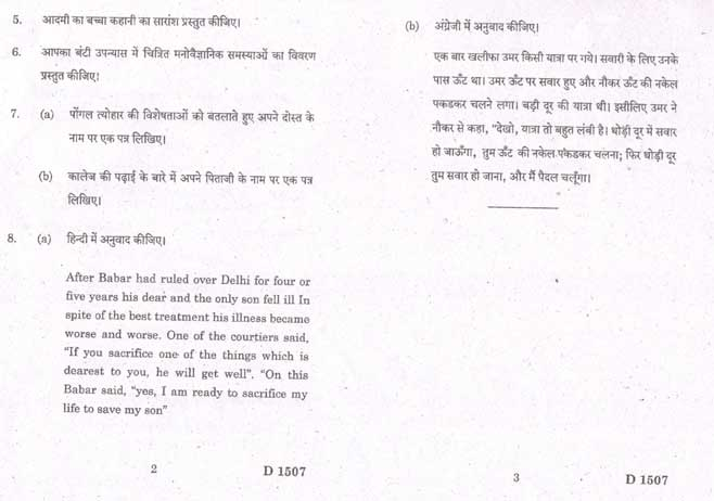 hindi essay for judicial exam
