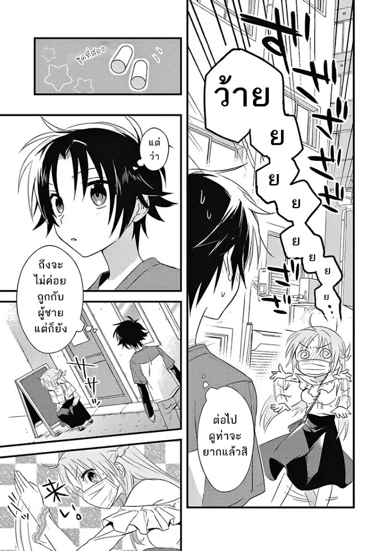 Megami-ryou no Ryoubo-kun - หน้า 13