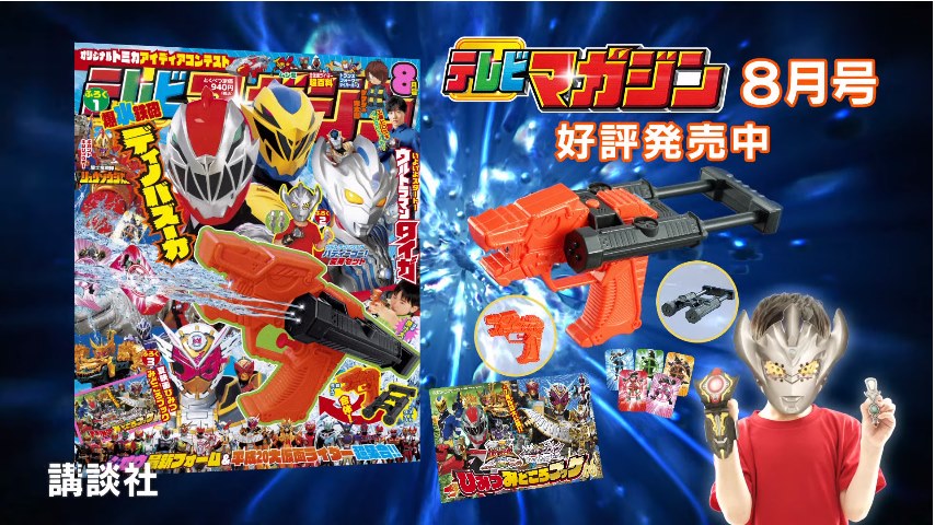 Kodansha Televikun Magazine August 2019 commercial