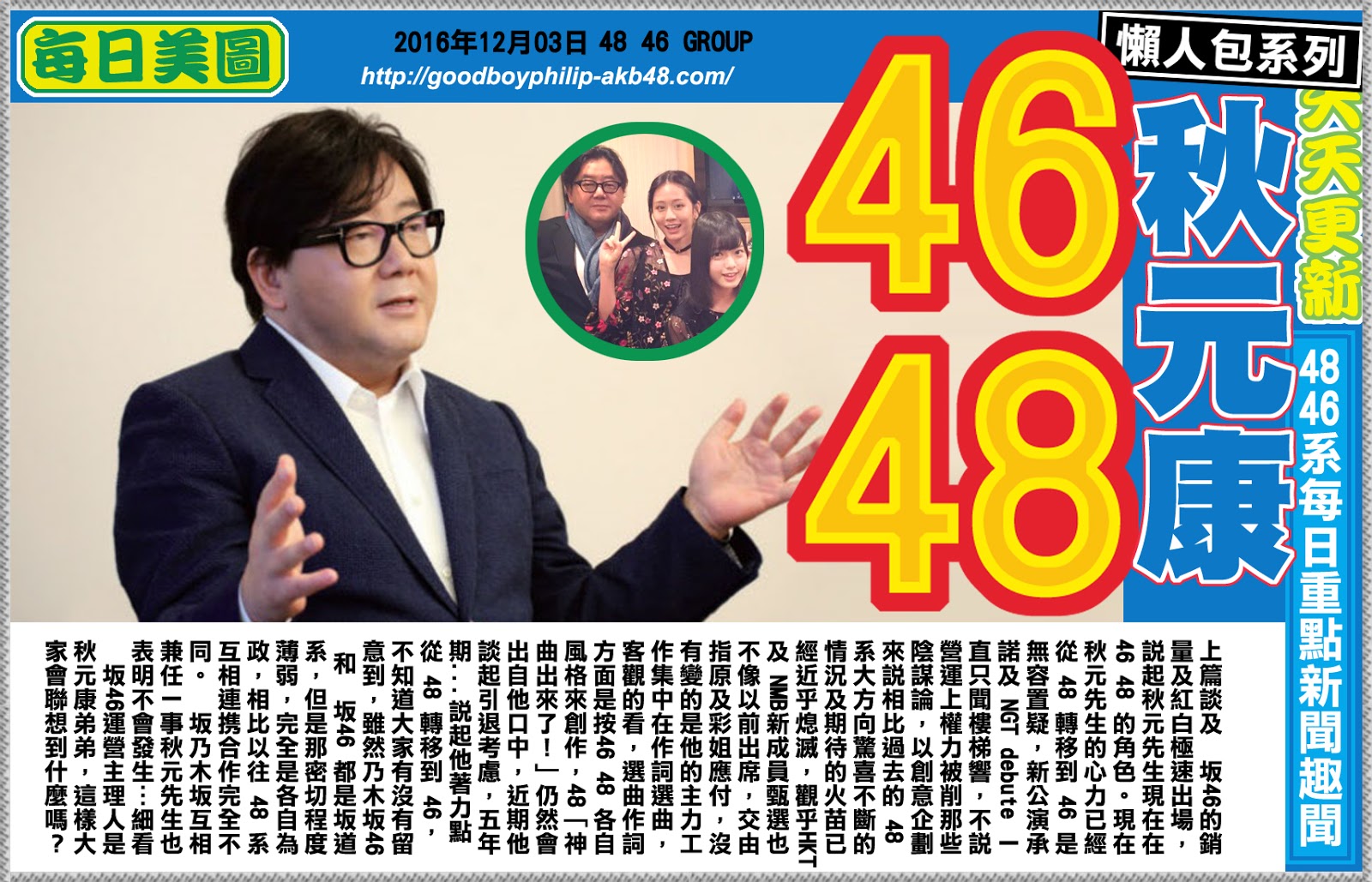 好孩子philip 超級日本後樂園 Akb48 每日新聞3 12 秋元康46 48 角色引退去留