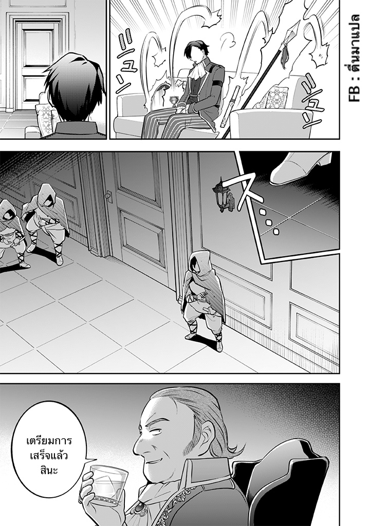 Jimi na Kensei wa Sore Demo Saikyou desu - หน้า 5