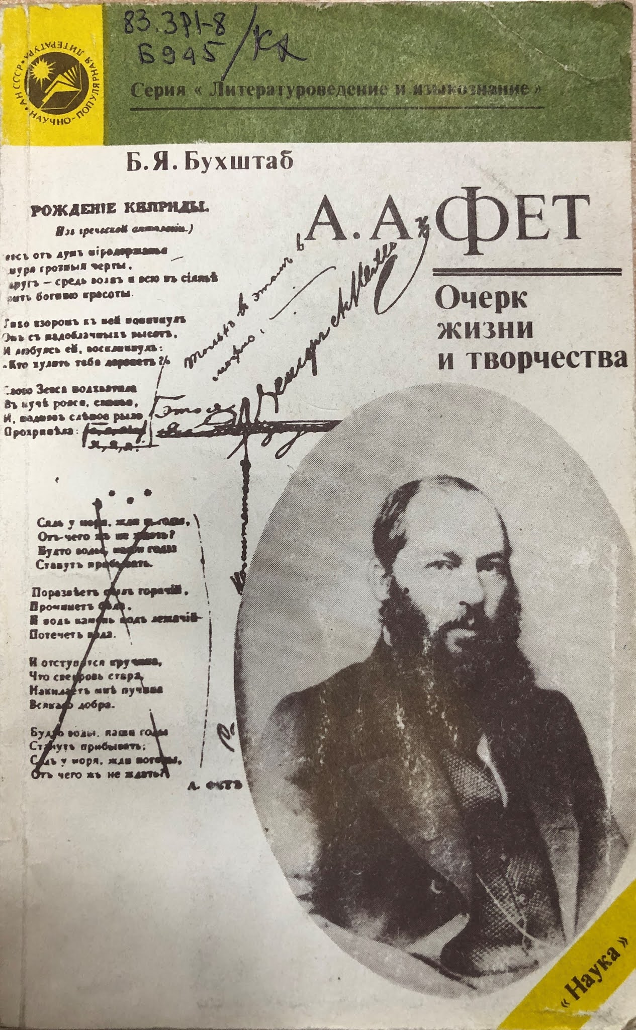 Бухштаб а.а.а Фет