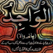 elaj-e-azam ya wajido benefits in urdu